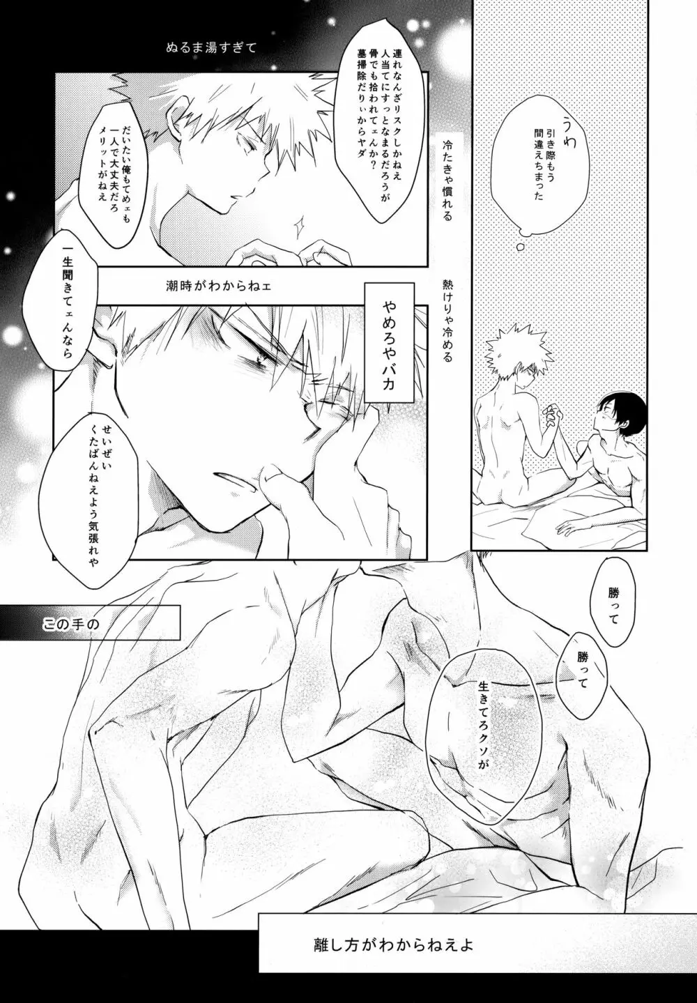 Re:Chilled轟爆再録2 - page230