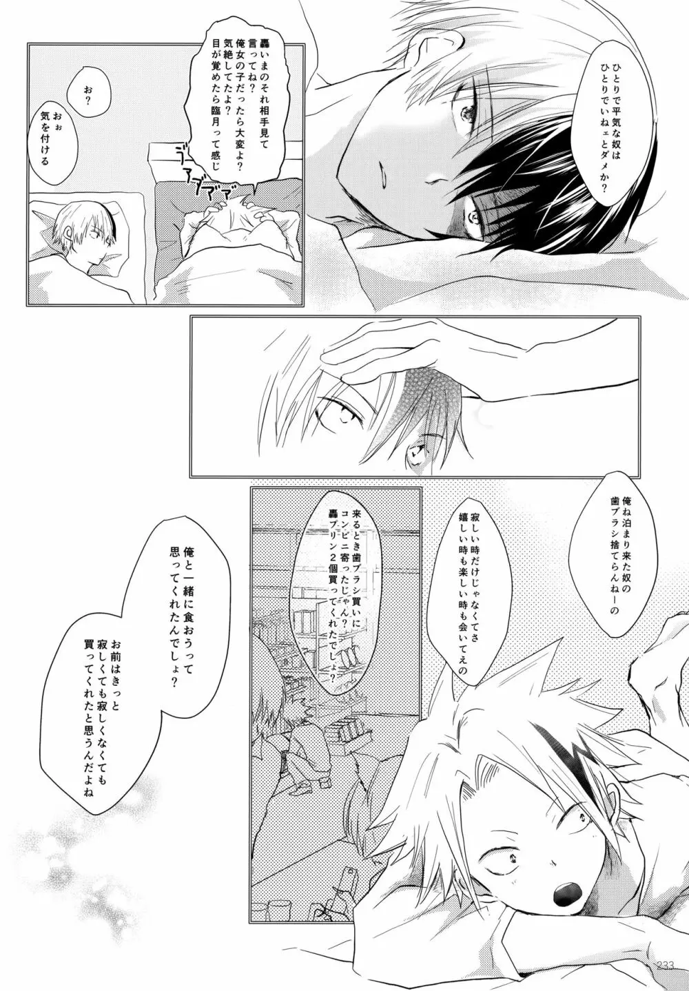 Re:Chilled轟爆再録2 - page233