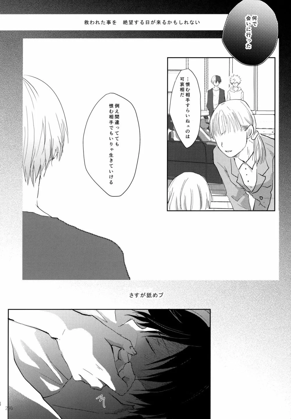 Re:Chilled轟爆再録2 - page236