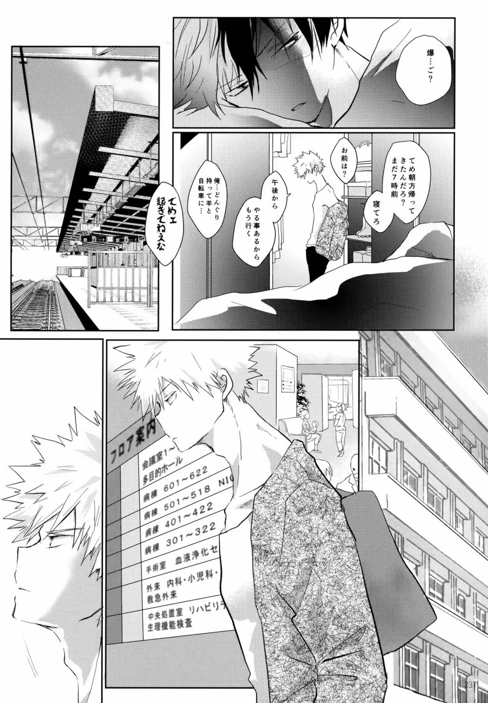 Re:Chilled轟爆再録2 - page237