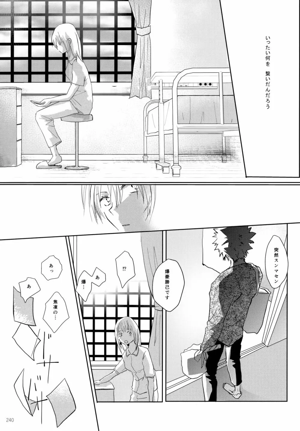 Re:Chilled轟爆再録2 - page240