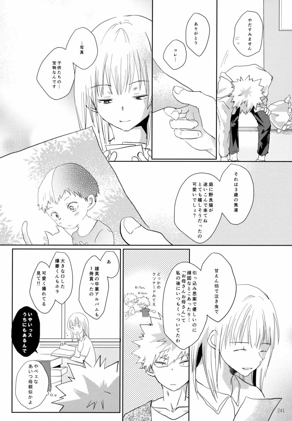 Re:Chilled轟爆再録2 - page241