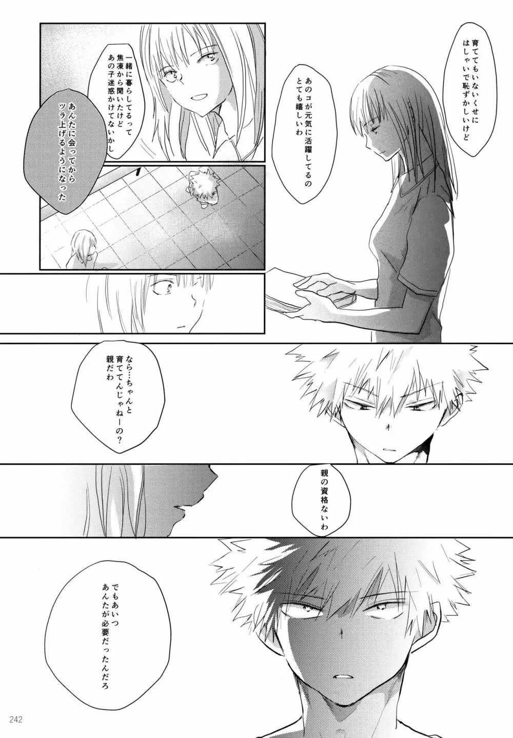 Re:Chilled轟爆再録2 - page242