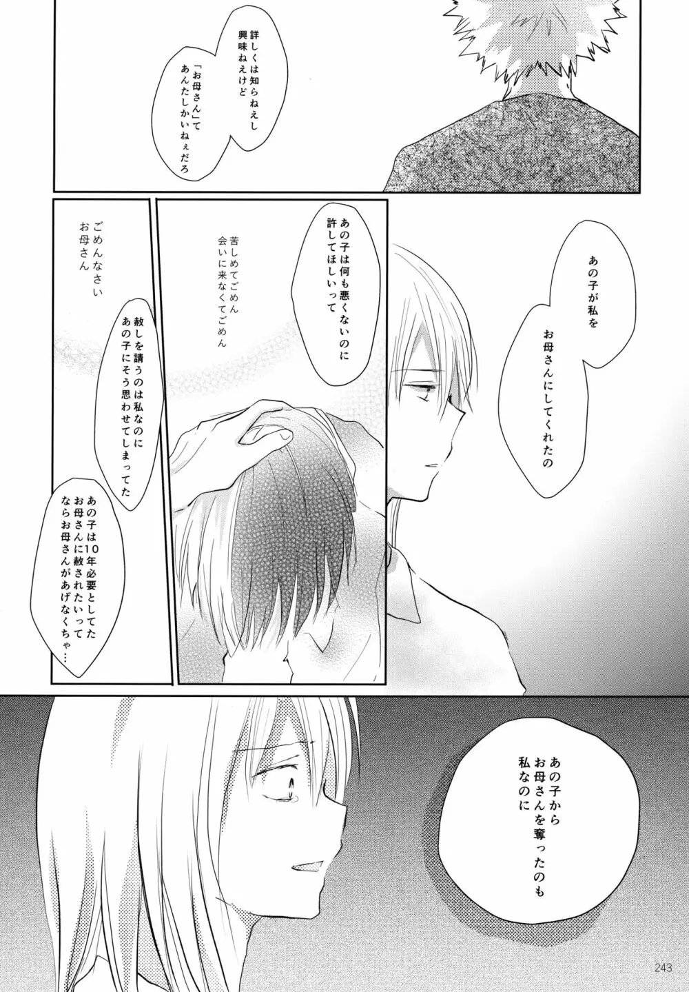 Re:Chilled轟爆再録2 - page243