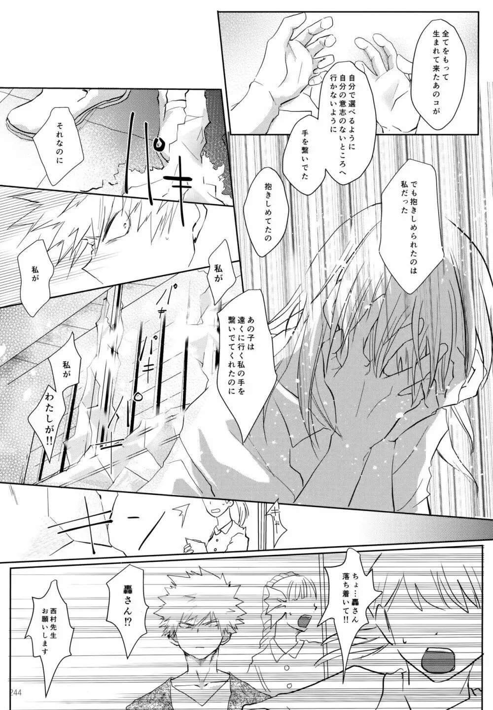 Re:Chilled轟爆再録2 - page244