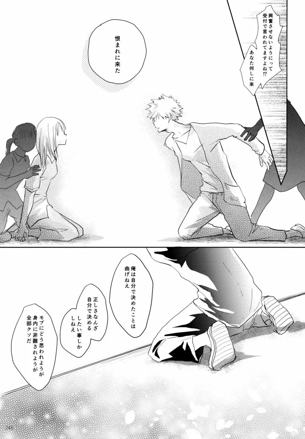 Re:Chilled轟爆再録2 - page246