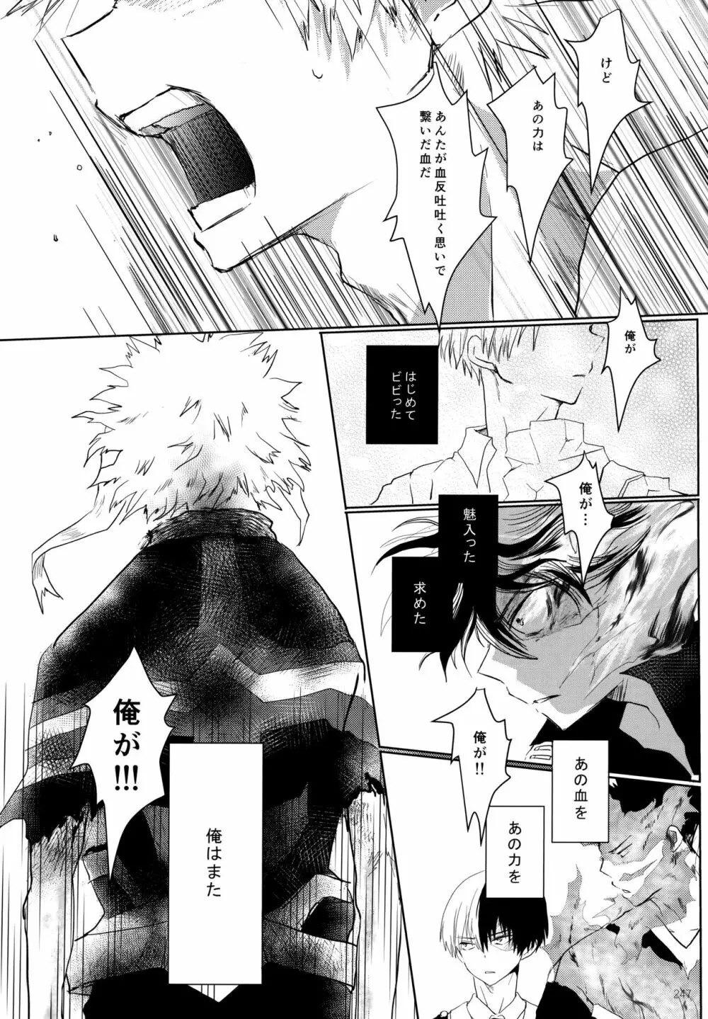 Re:Chilled轟爆再録2 - page247