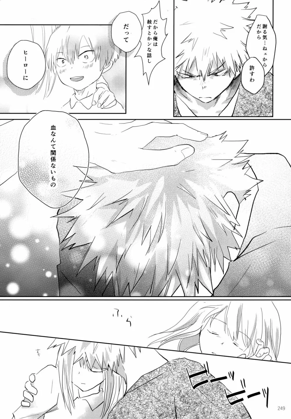 Re:Chilled轟爆再録2 - page249