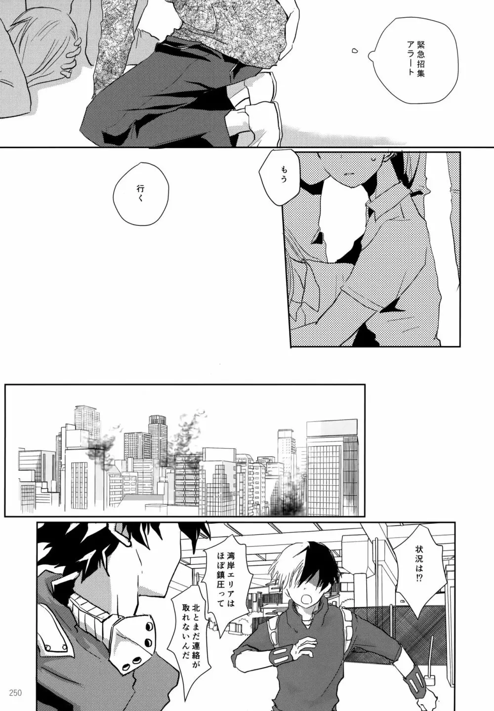 Re:Chilled轟爆再録2 - page250