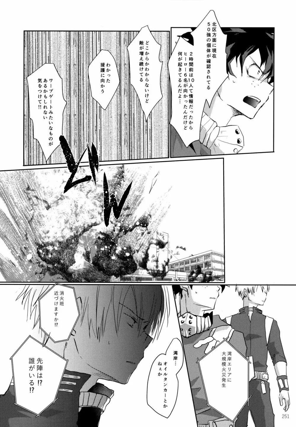 Re:Chilled轟爆再録2 - page251