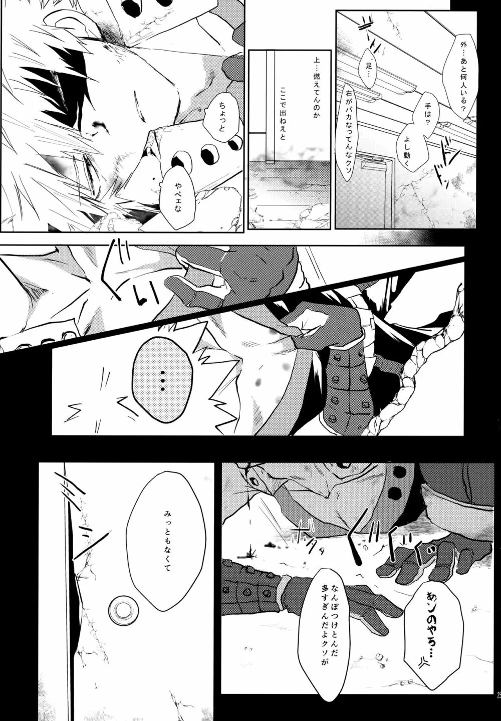 Re:Chilled轟爆再録2 - page253