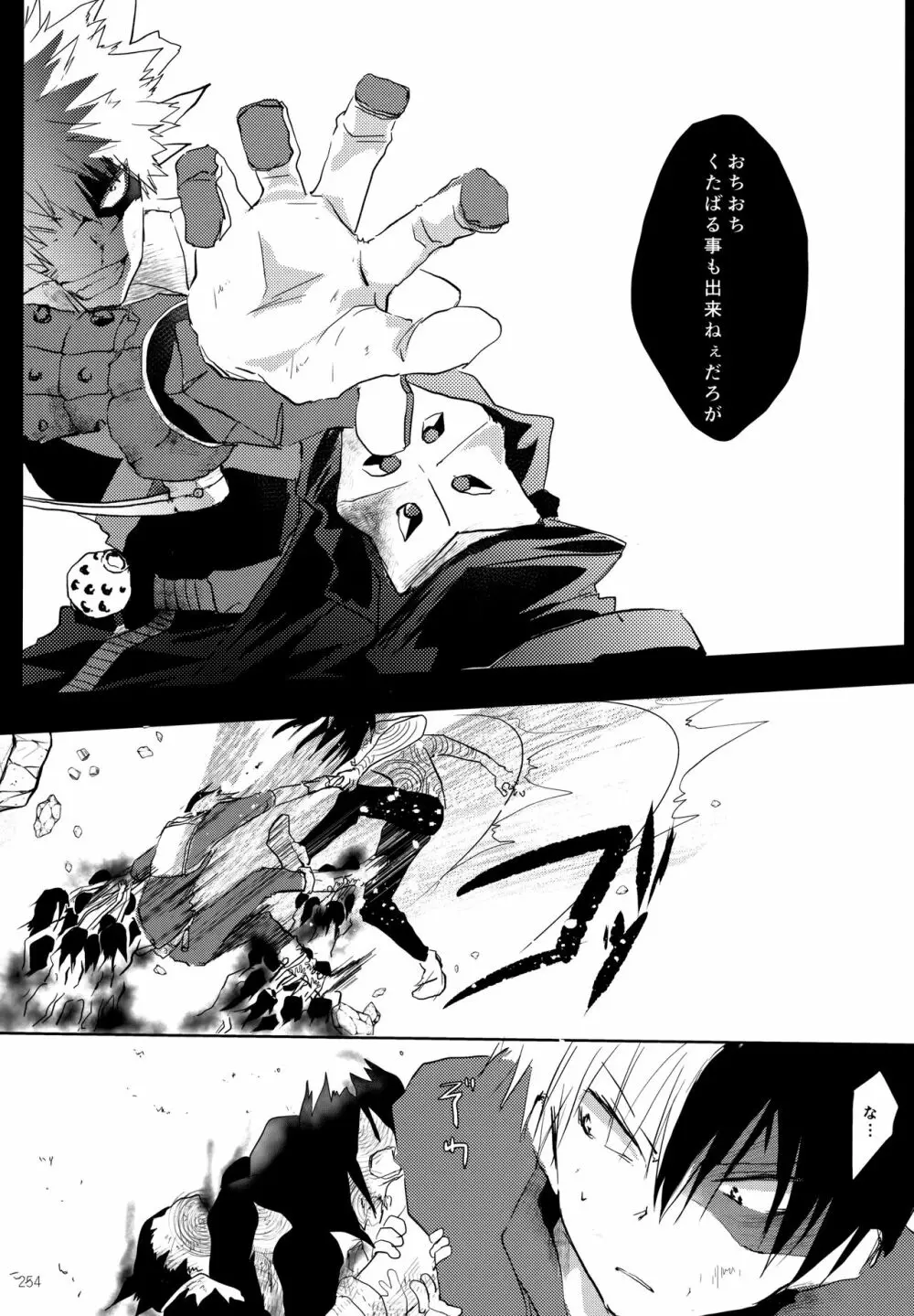 Re:Chilled轟爆再録2 - page254