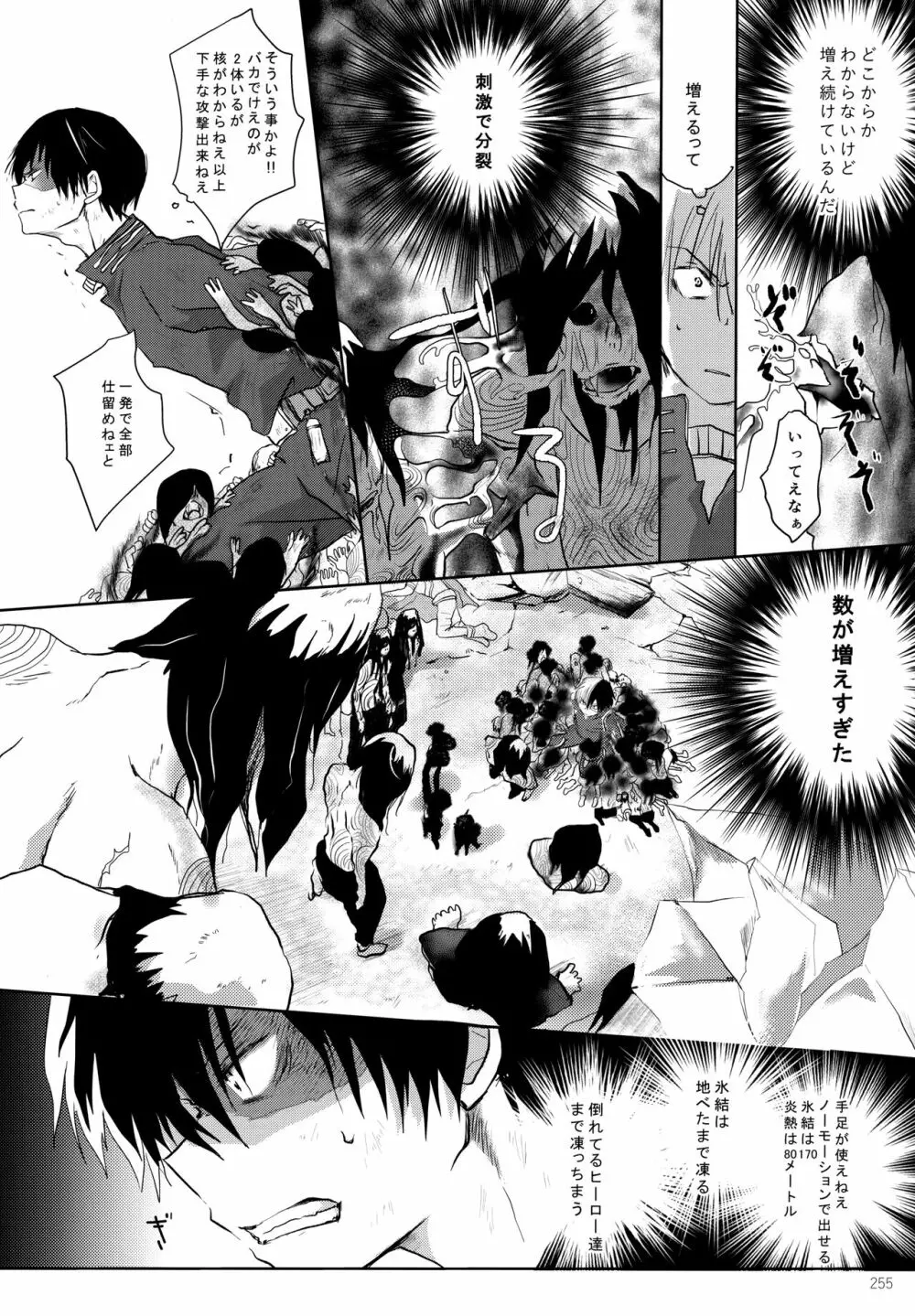 Re:Chilled轟爆再録2 - page255