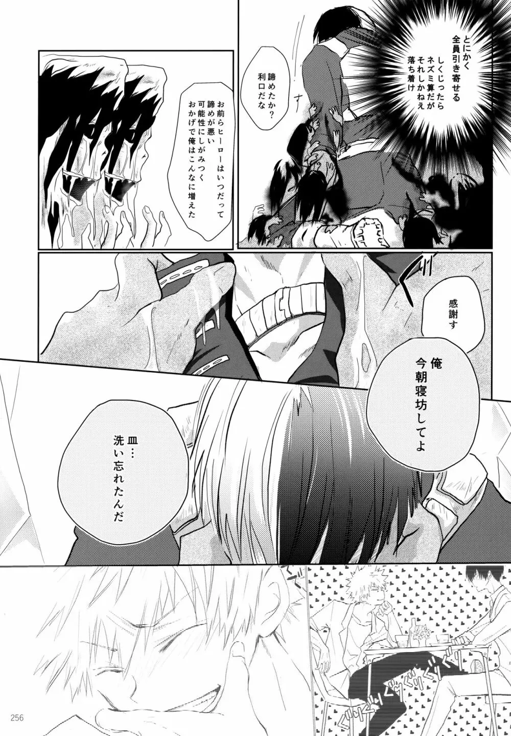 Re:Chilled轟爆再録2 - page256