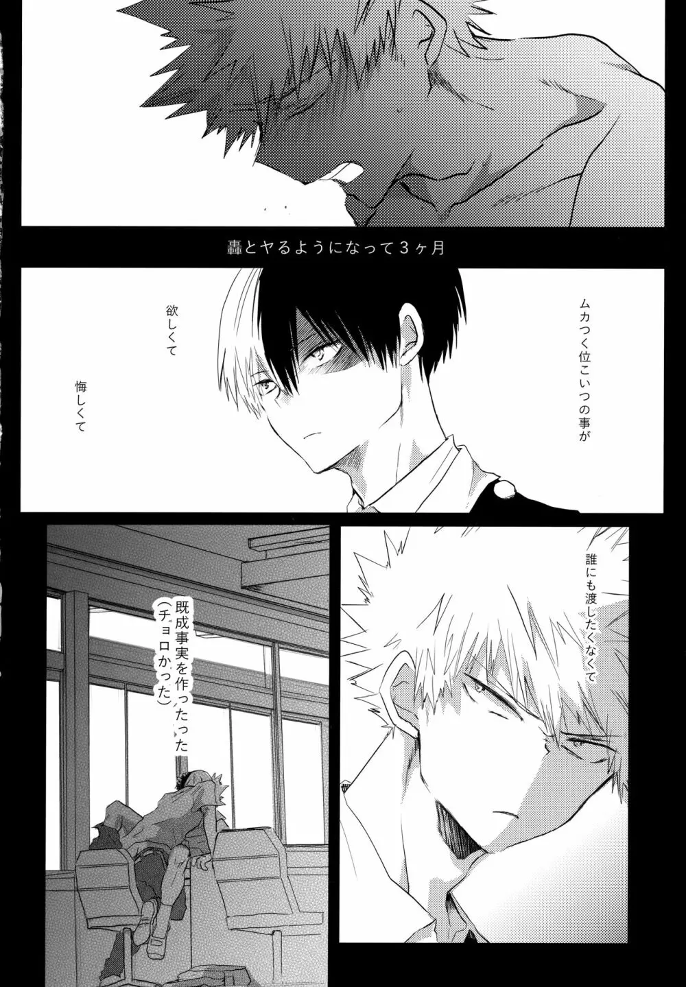 Re:Chilled轟爆再録2 - page26