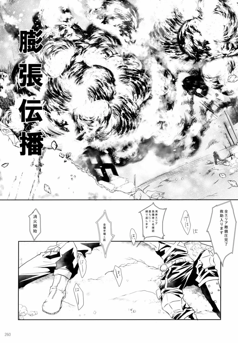 Re:Chilled轟爆再録2 - page260