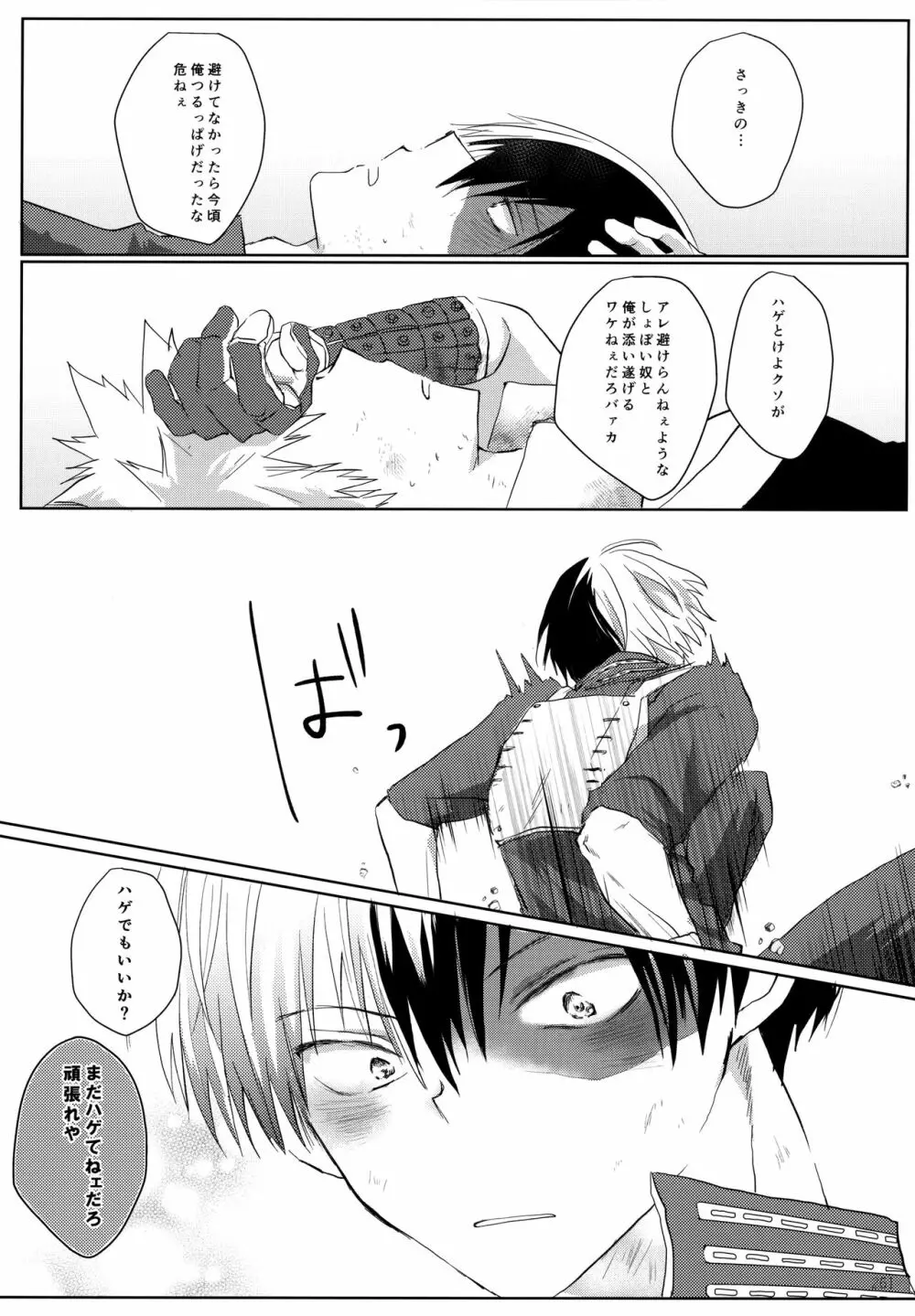 Re:Chilled轟爆再録2 - page261