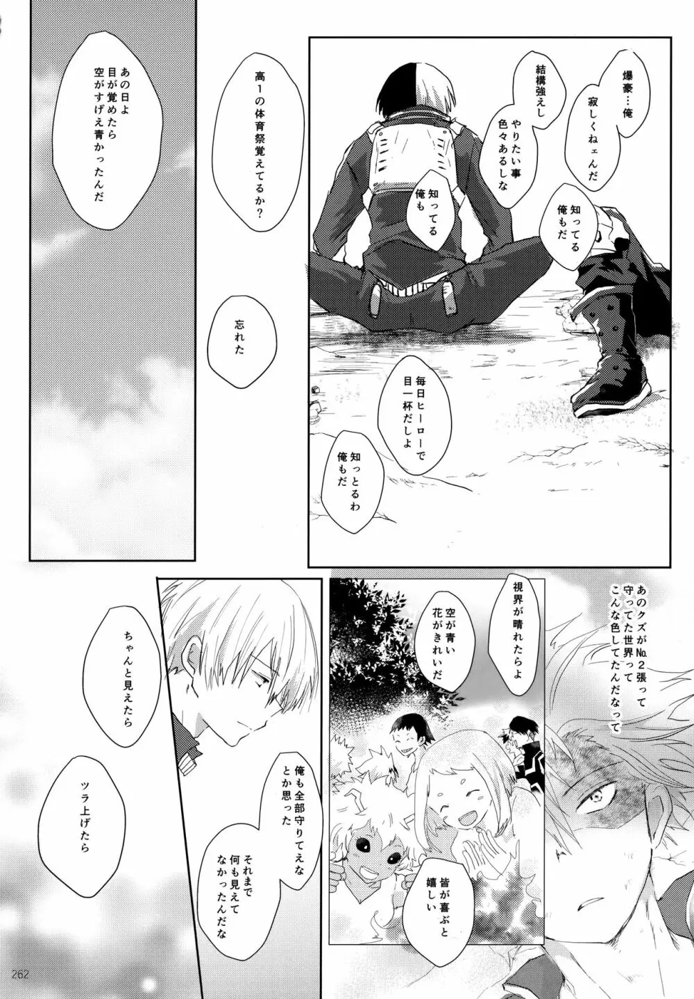 Re:Chilled轟爆再録2 - page262