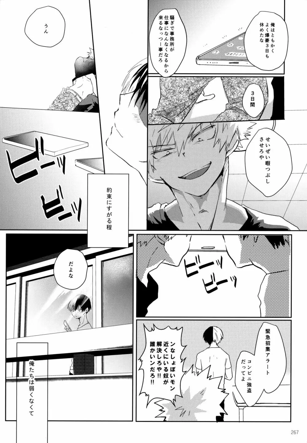 Re:Chilled轟爆再録2 - page267