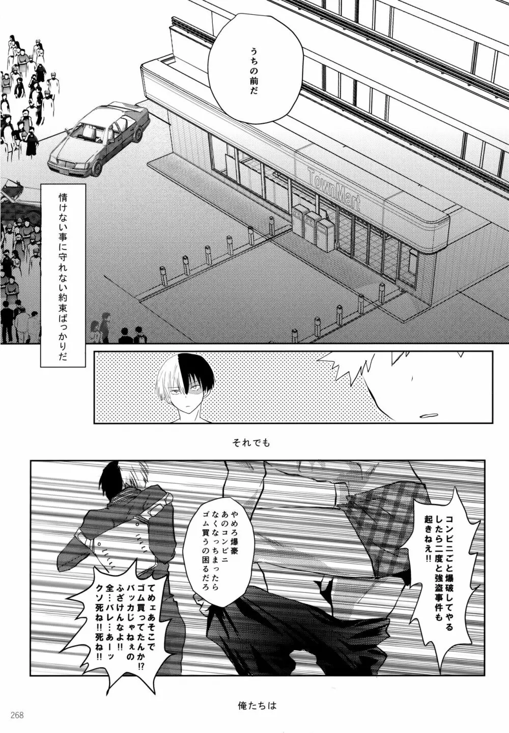 Re:Chilled轟爆再録2 - page268