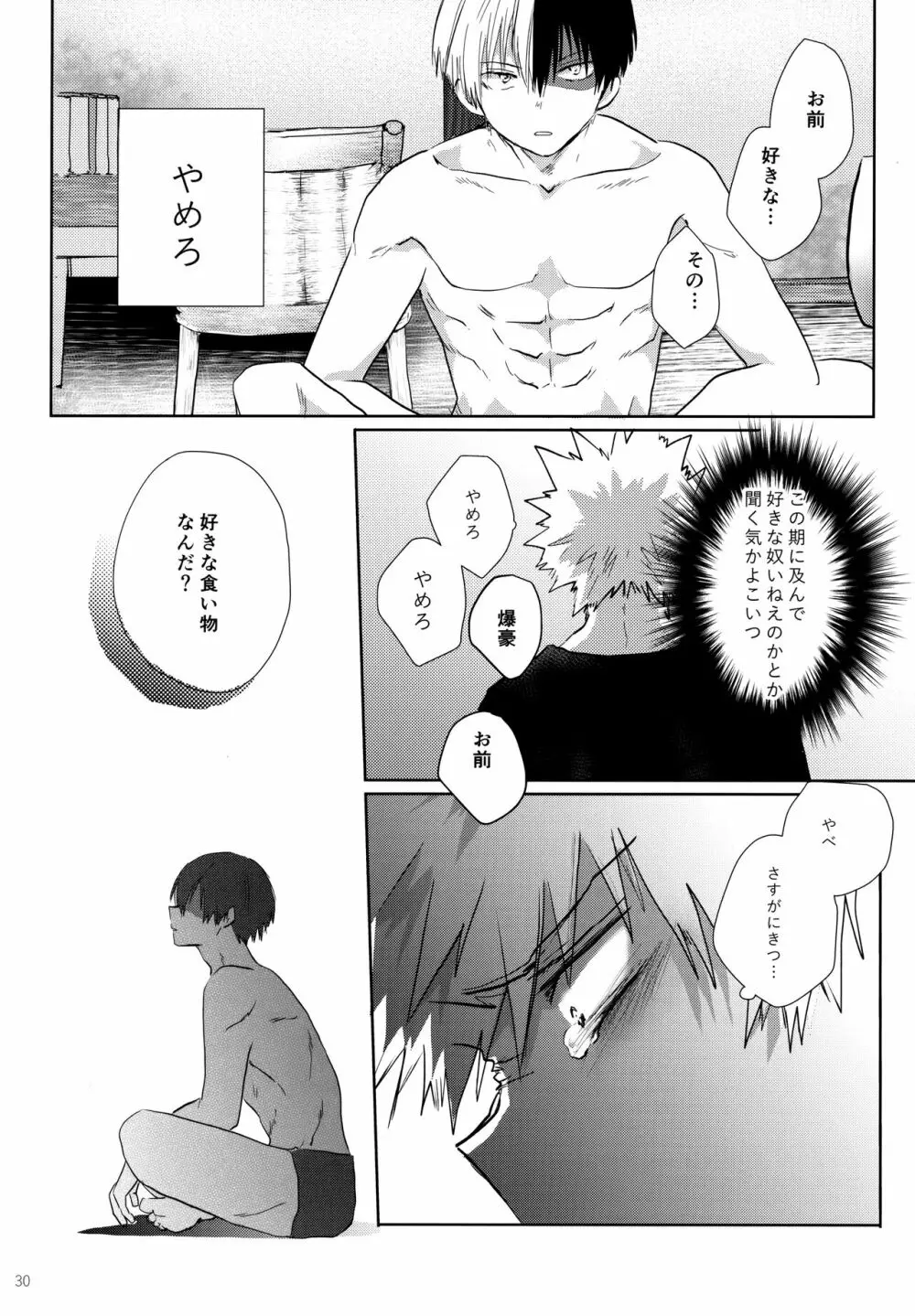 Re:Chilled轟爆再録2 - page30