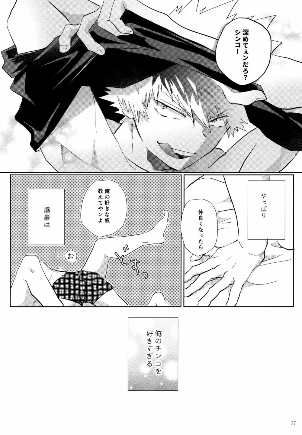 Re:Chilled轟爆再録2 - page37