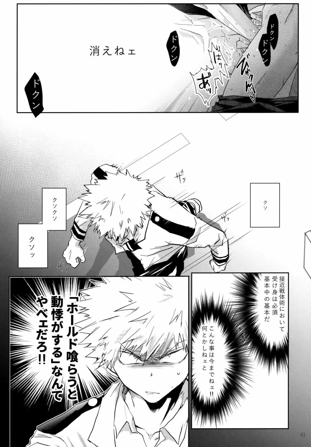 Re:Chilled轟爆再録2 - page41