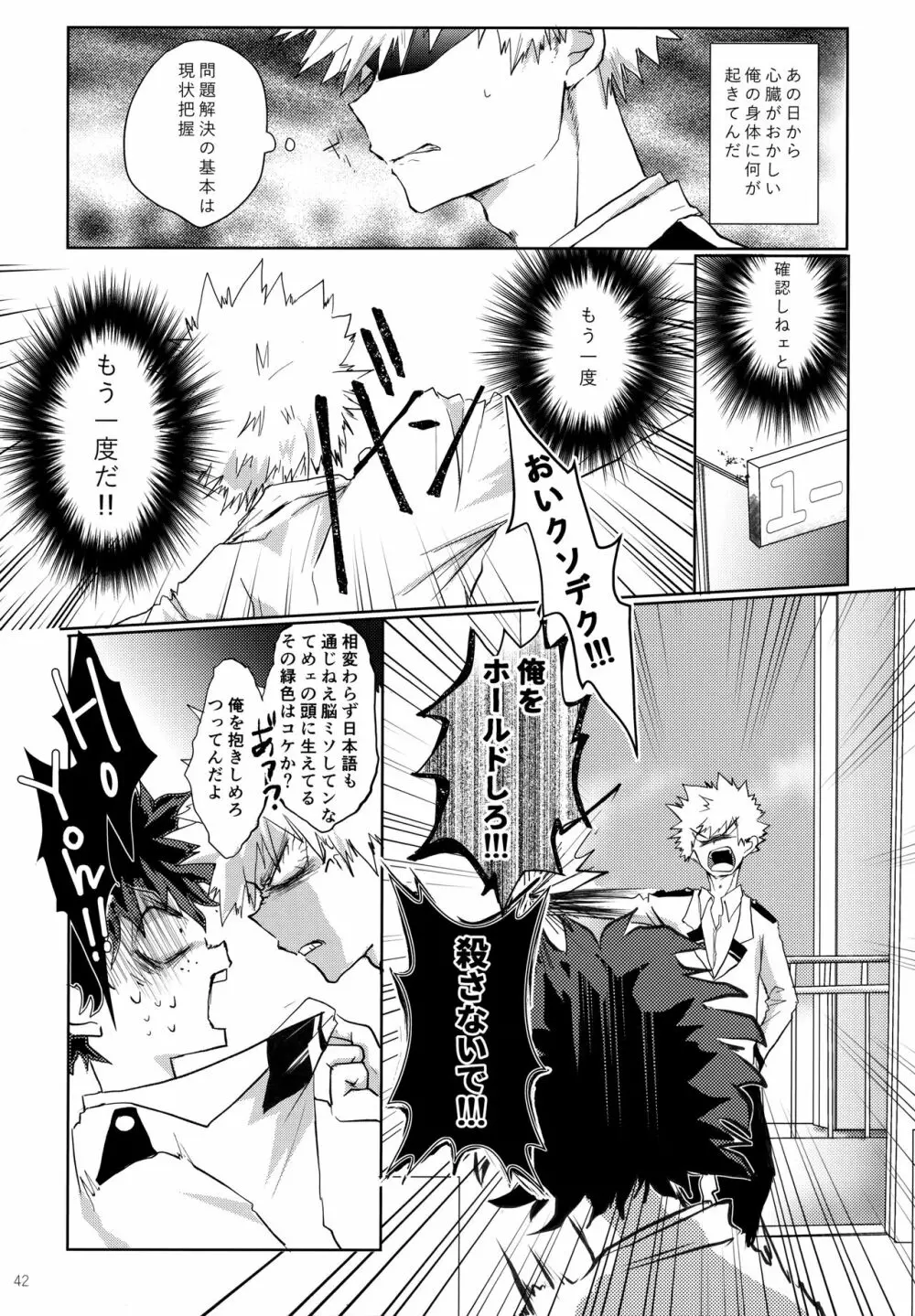 Re:Chilled轟爆再録2 - page42