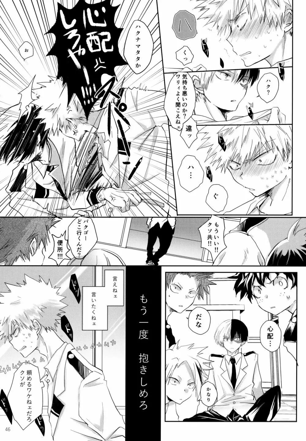 Re:Chilled轟爆再録2 - page46