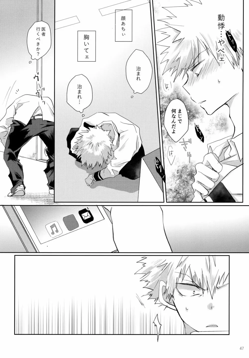 Re:Chilled轟爆再録2 - page47