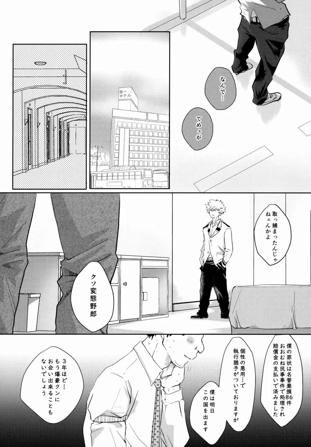 Re:Chilled轟爆再録2 - page48