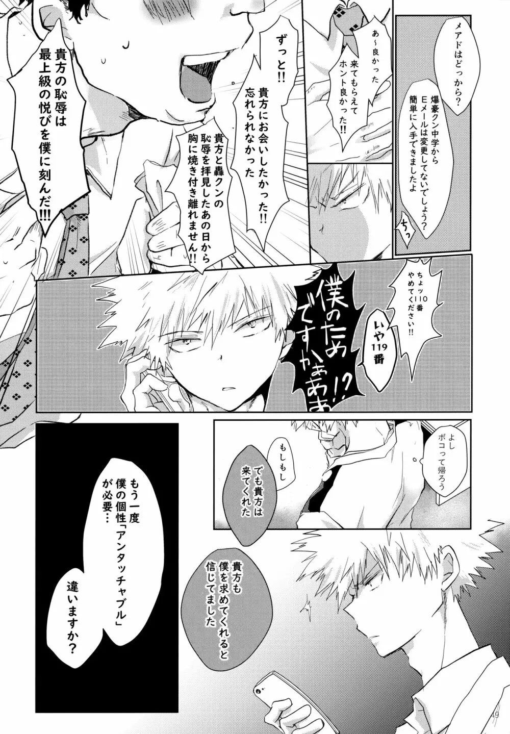 Re:Chilled轟爆再録2 - page49