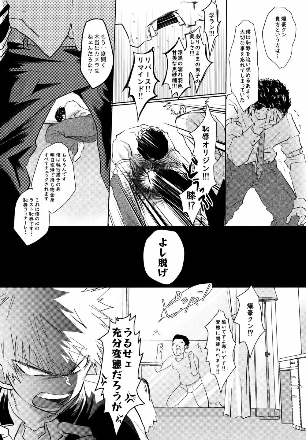 Re:Chilled轟爆再録2 - page53