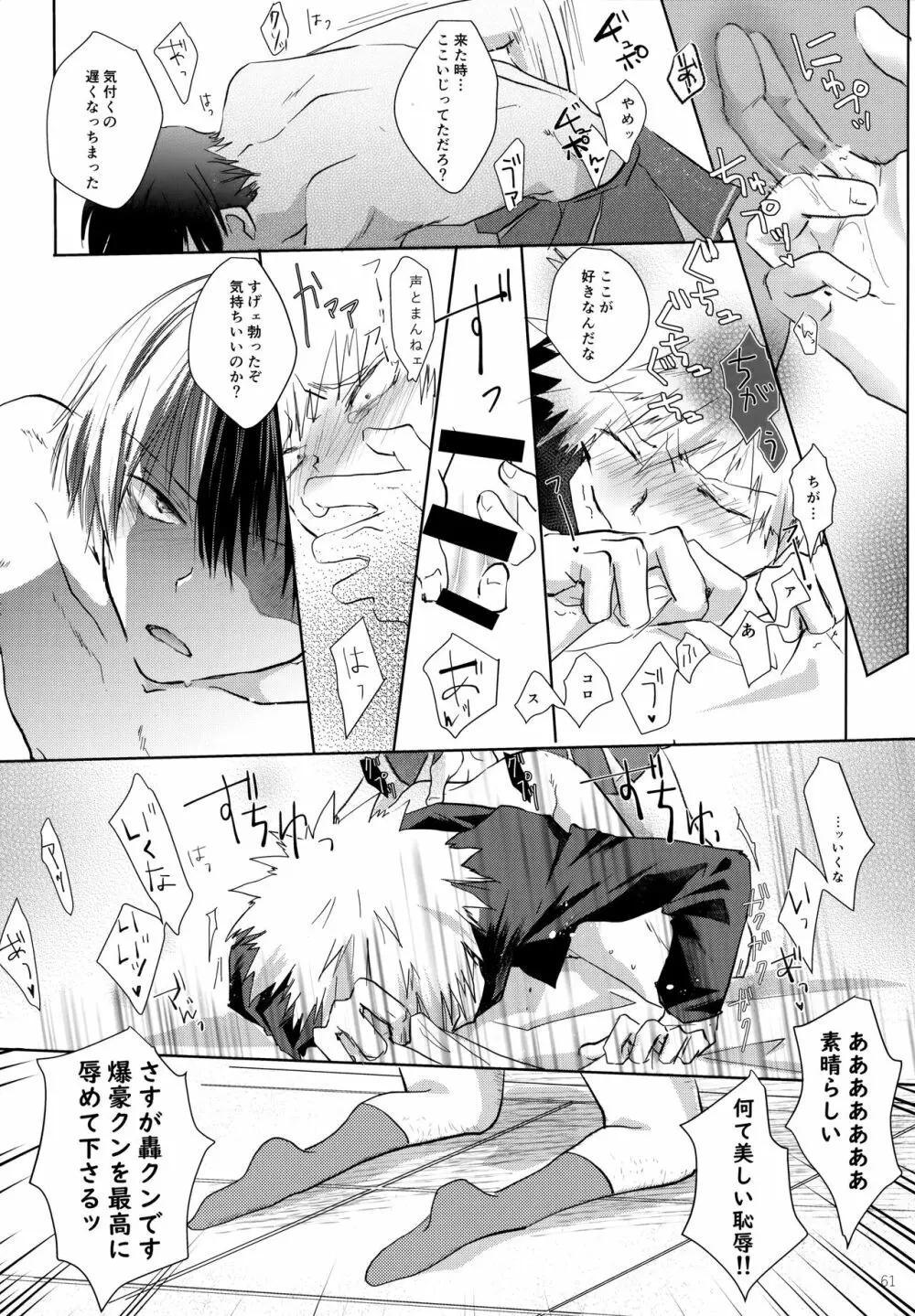 Re:Chilled轟爆再録2 - page61