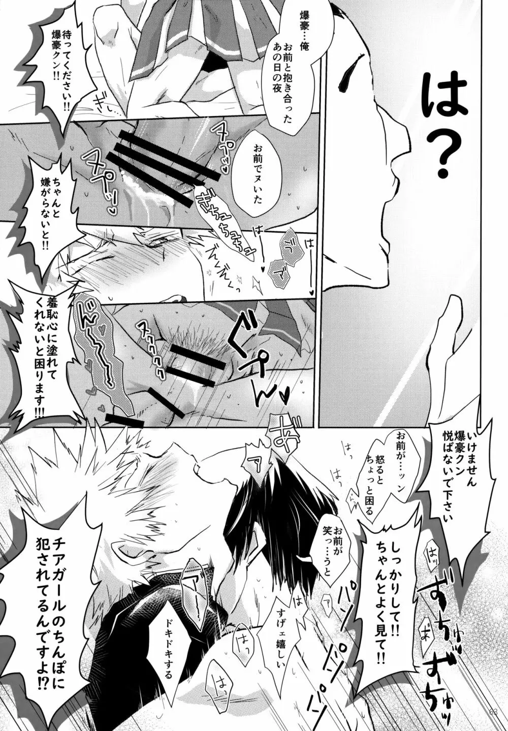 Re:Chilled轟爆再録2 - page63