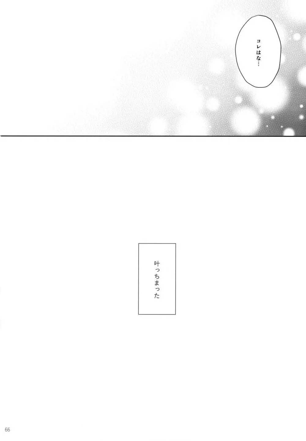 Re:Chilled轟爆再録2 - page66