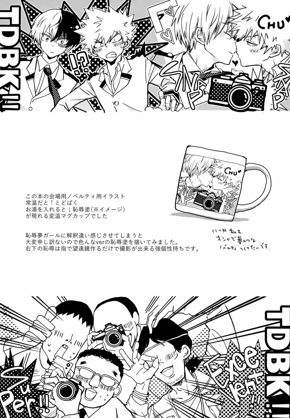 Re:Chilled轟爆再録2 - page68