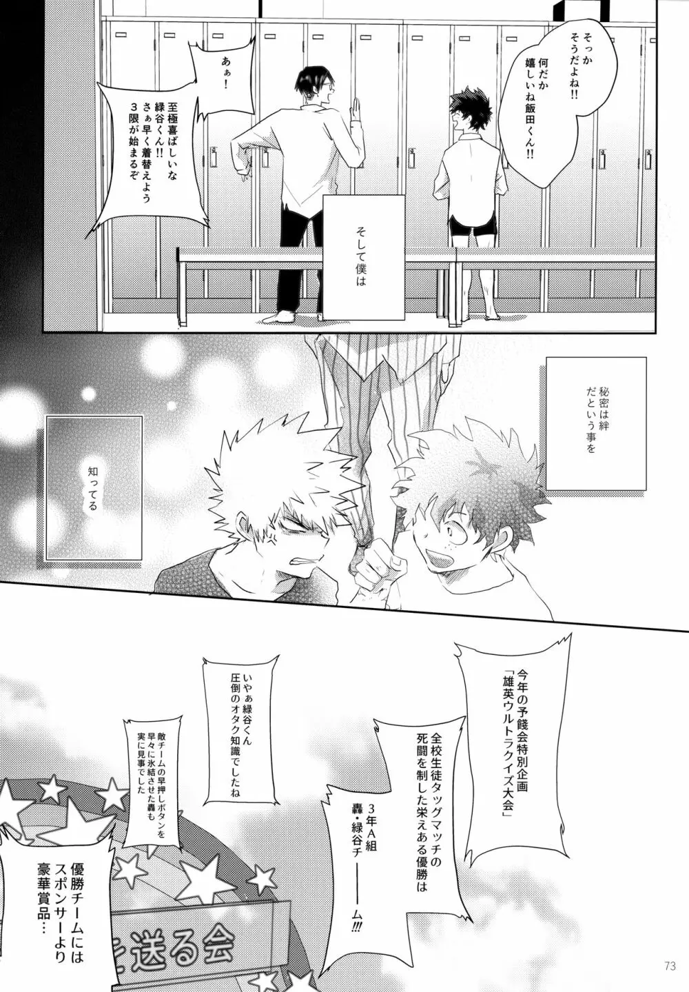 Re:Chilled轟爆再録2 - page73