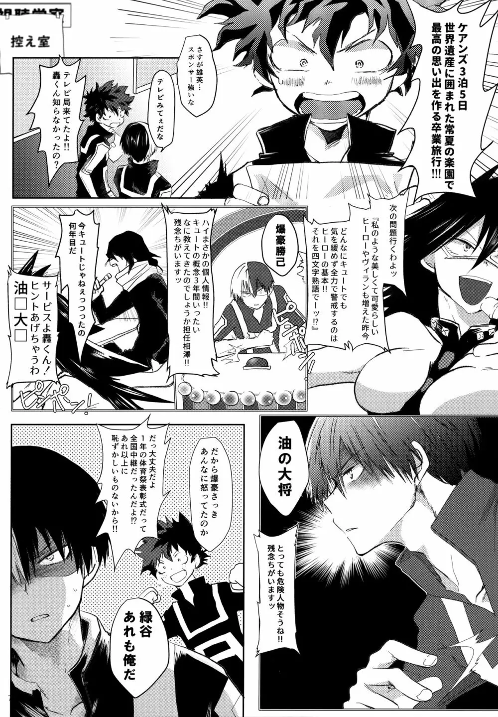 Re:Chilled轟爆再録2 - page74