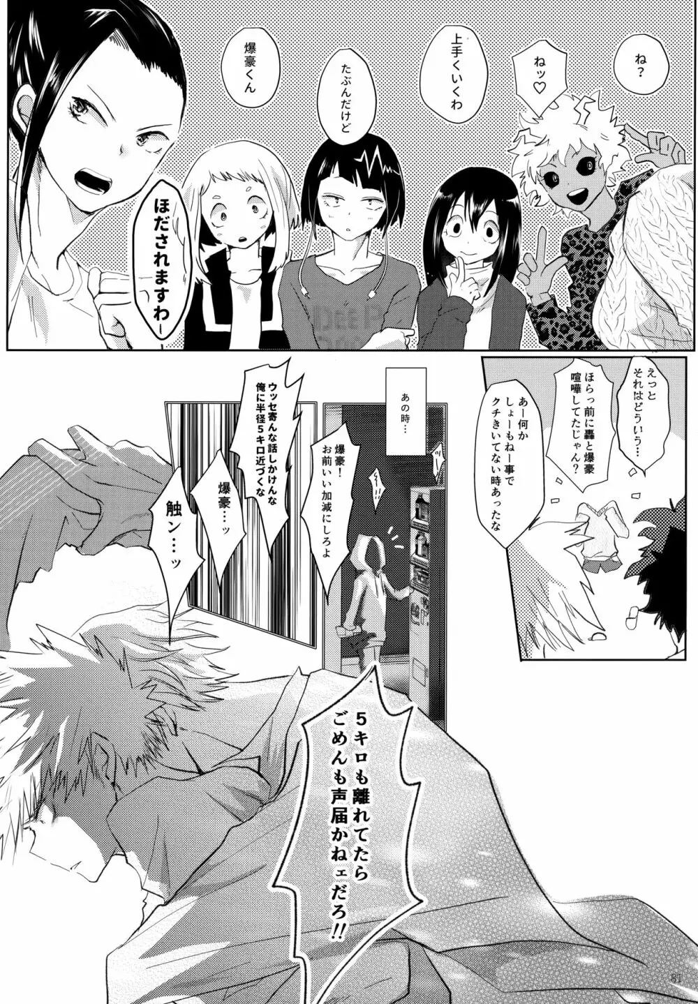 Re:Chilled轟爆再録2 - page81