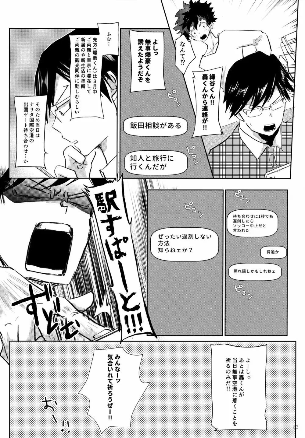 Re:Chilled轟爆再録2 - page83