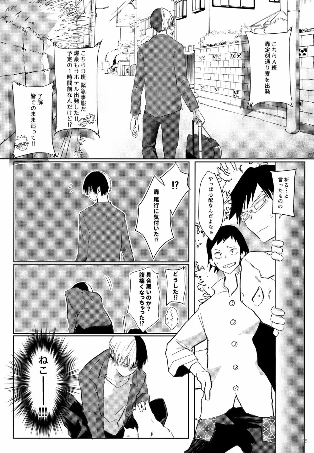 Re:Chilled轟爆再録2 - page85