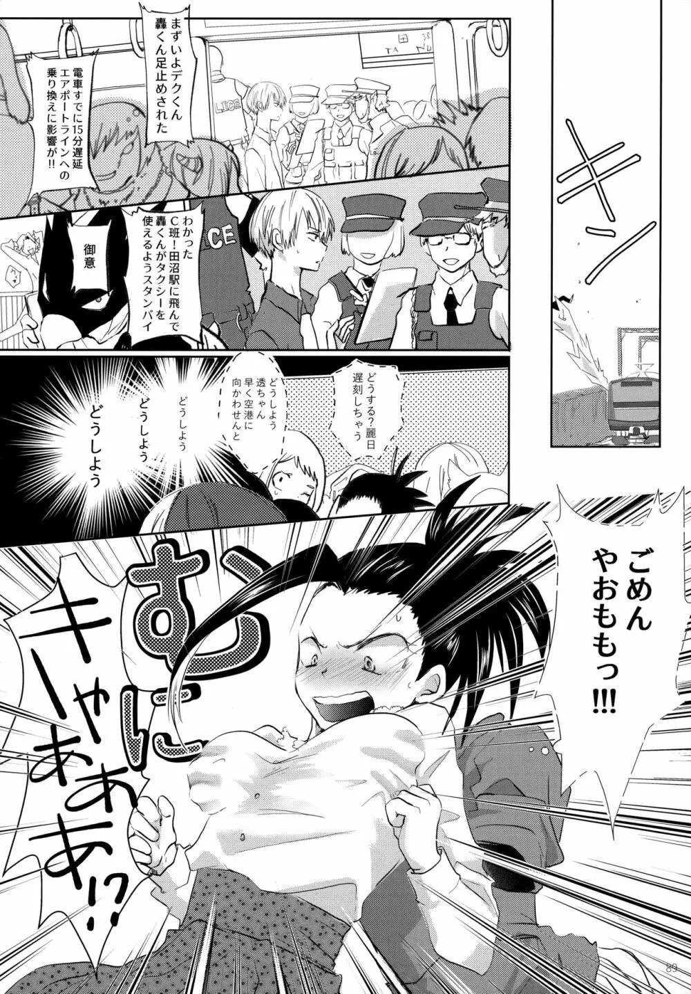 Re:Chilled轟爆再録2 - page89