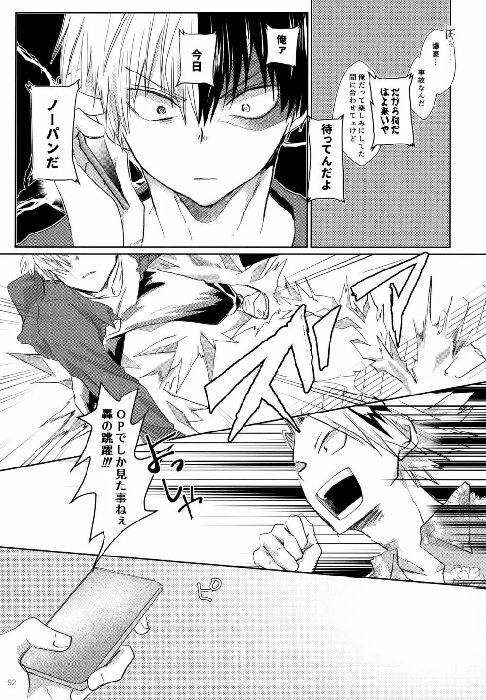 Re:Chilled轟爆再録2 - page92