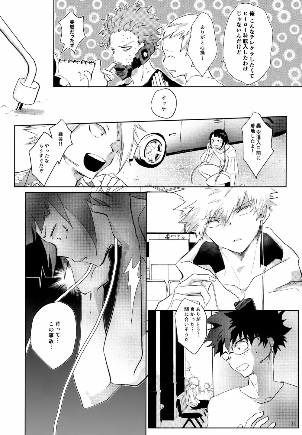 Re:Chilled轟爆再録2 - page93