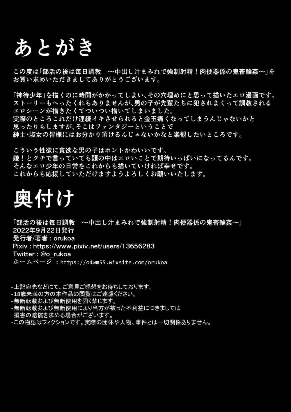 部活の後は毎日調教 ～中出し汁まみれで強制射精!肉便器係の鬼畜輪姦～ - page31