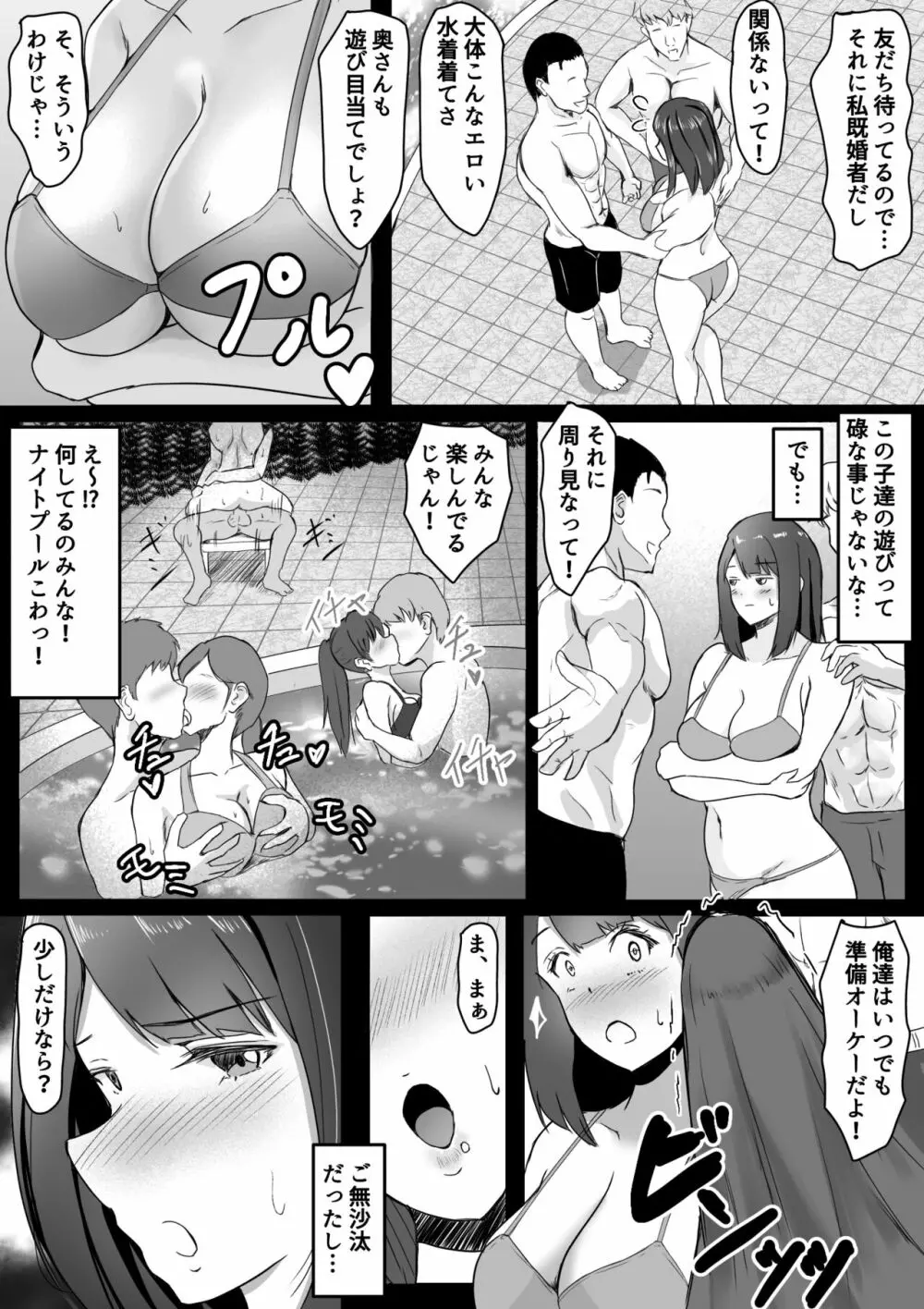 ナイトプールで人妻が… - page2