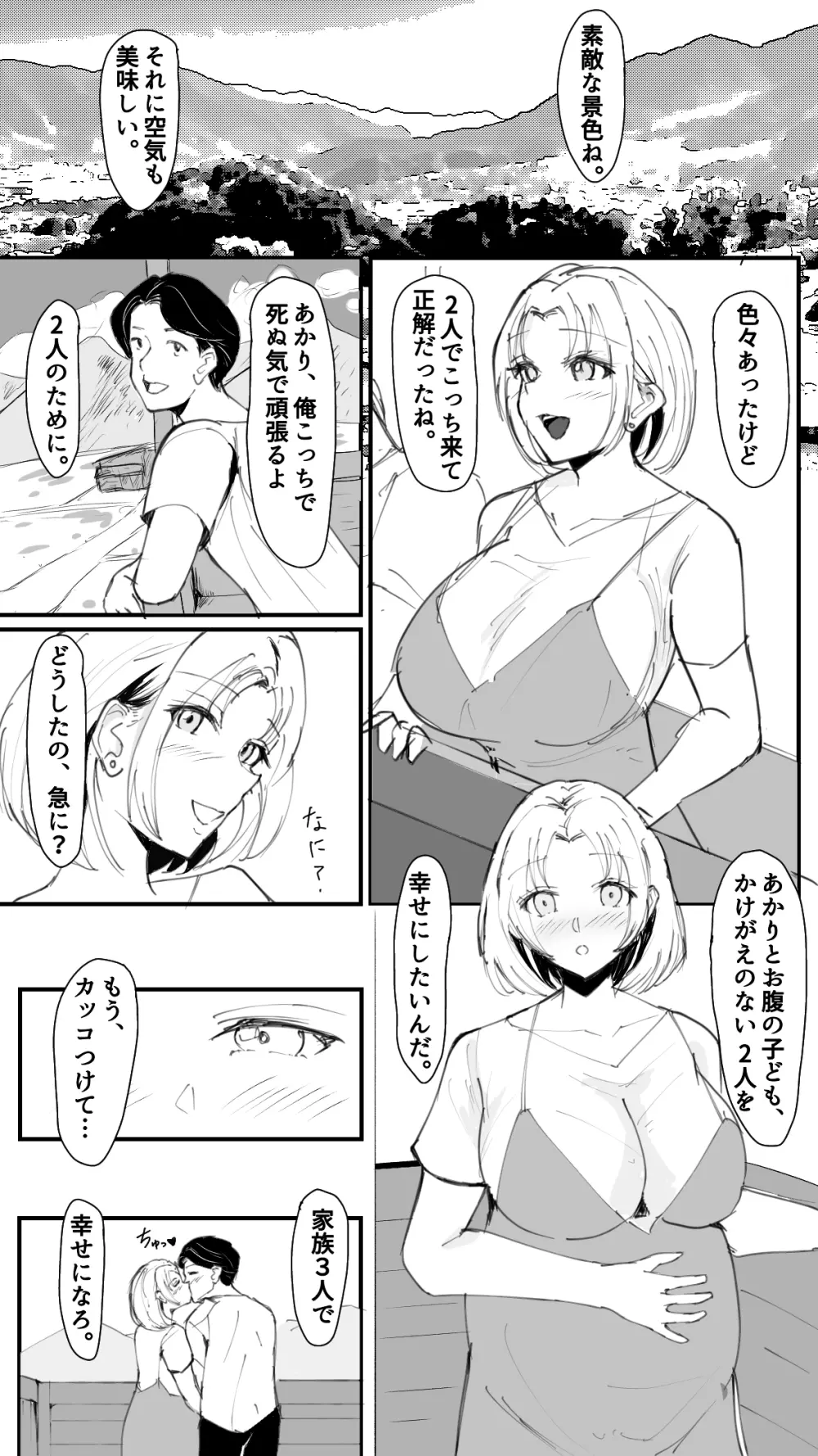 授乳村 - page8