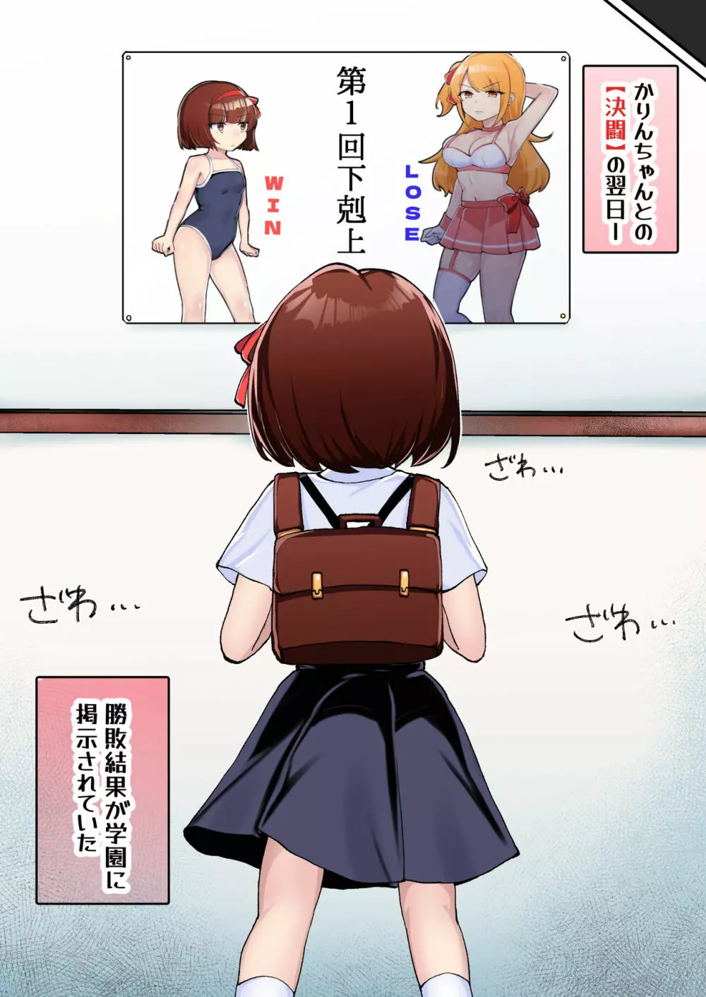 ]下剋上物語～イかせた数だけ地位の上がる学園～VSデカお嬢様 - page3