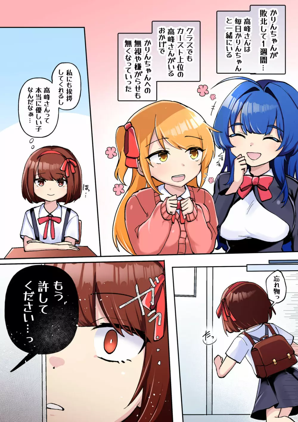 ]下剋上物語～イかせた数だけ地位の上がる学園～VSデカお嬢様 - page6